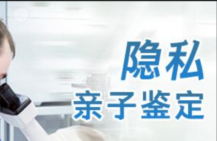 磴口县隐私亲子鉴定咨询机构